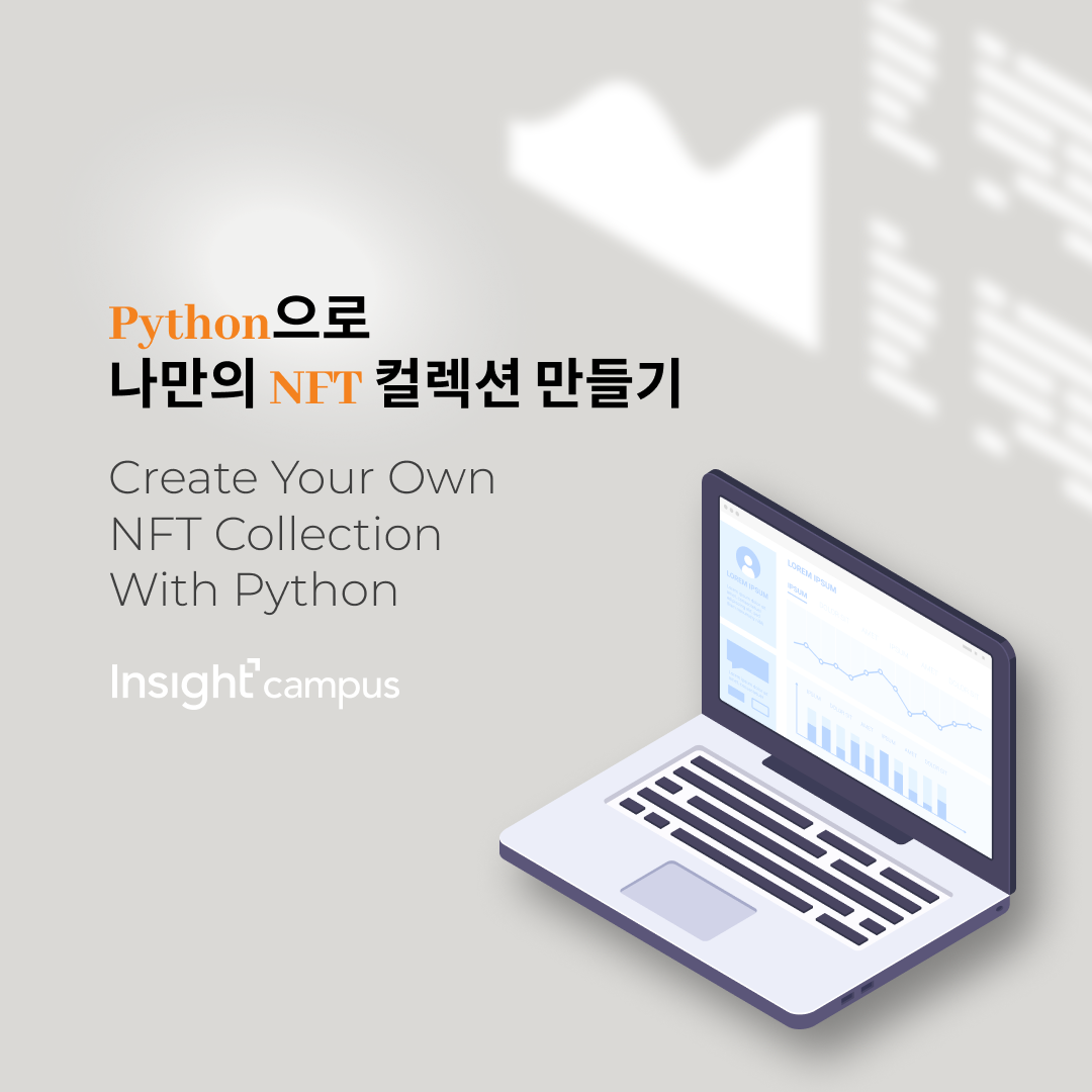Python으로 나만의 NFT 컬렉션 만들기 – 인사이트캠퍼스